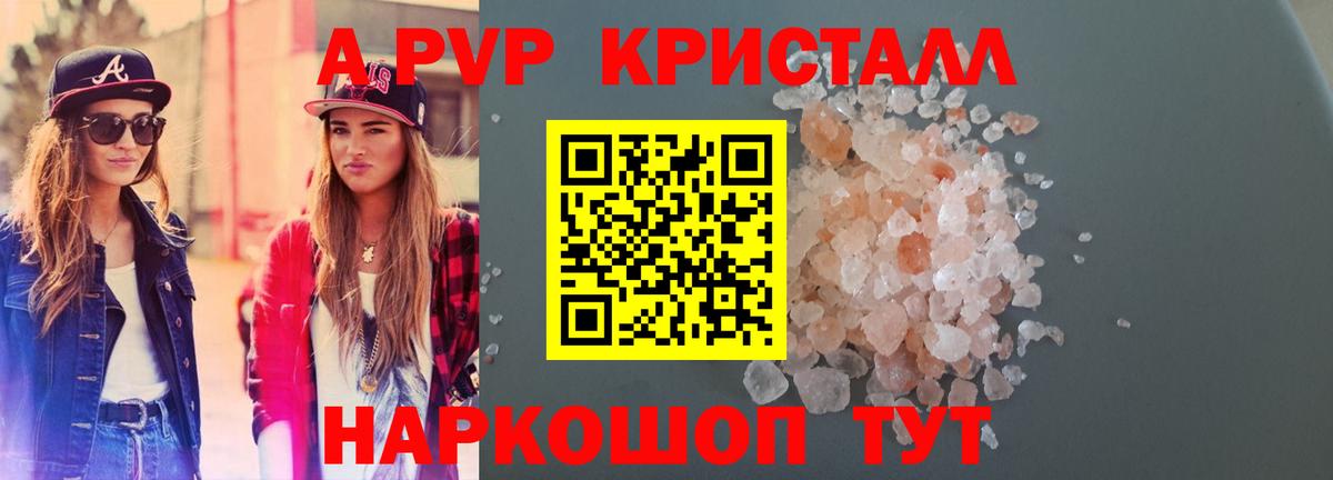 A PVP мука  А ПВП крисы CK  Шали  A PVP  Вход с VPN  A-PVP Соль 