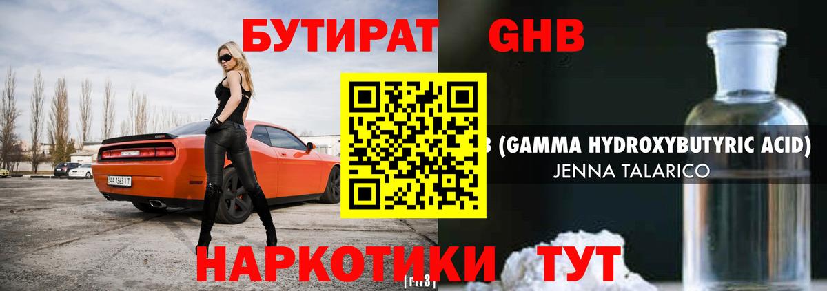 Бутират Butirat Шали