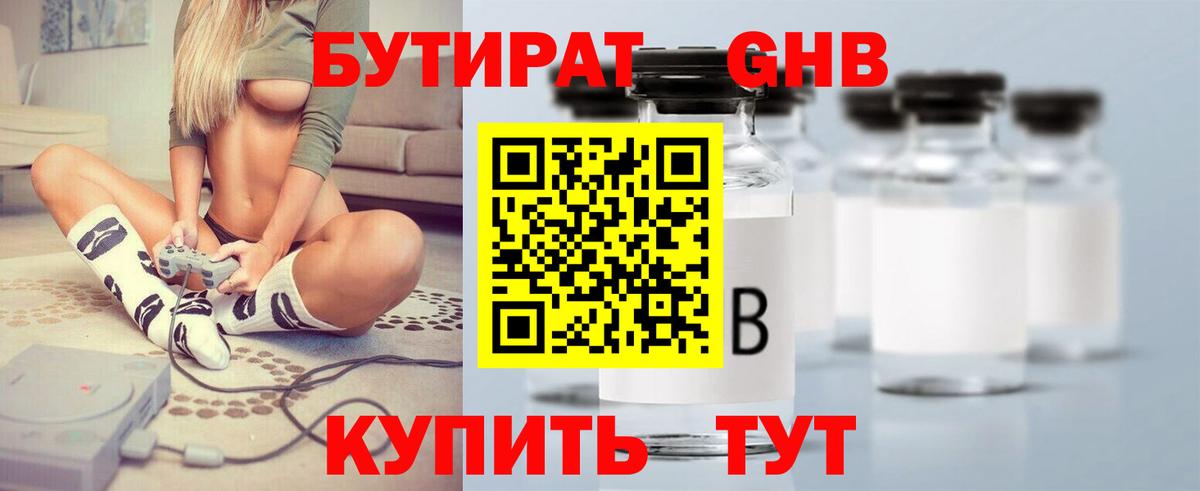 БУТИРАТ 1.4BDO  БУТИРАТ  Шали  Вход с VPN 