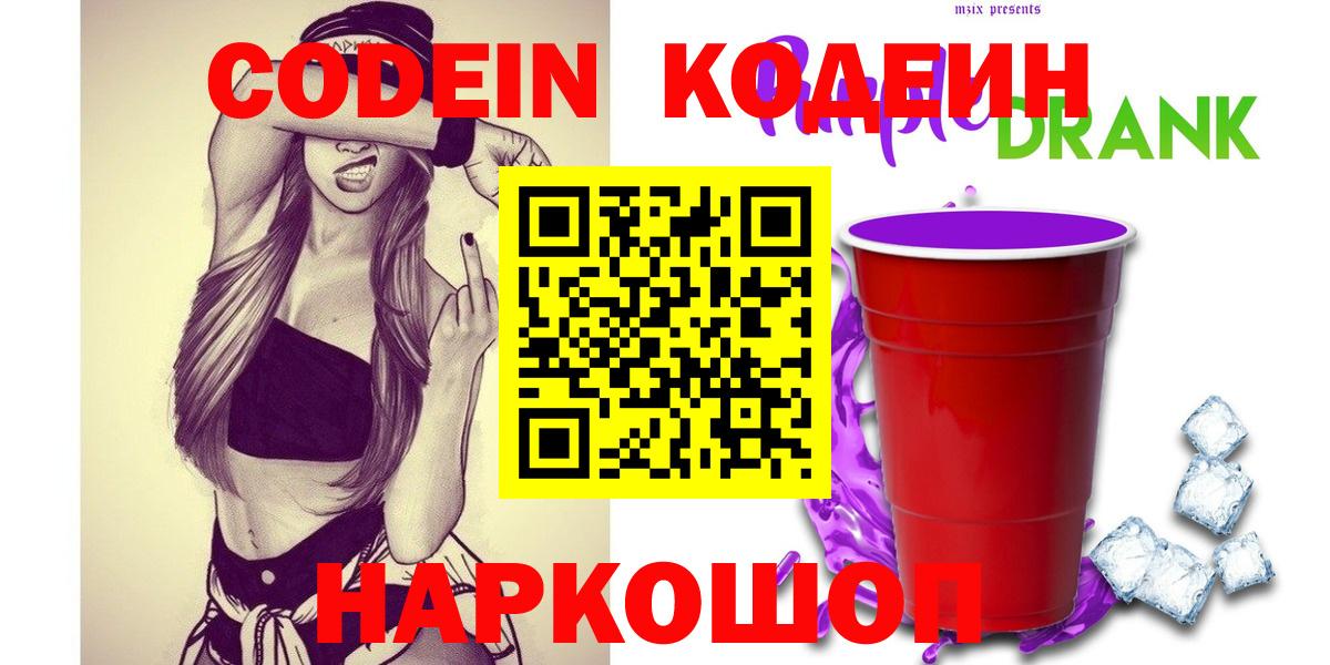 Codein напиток Lean (лин)  Вход с VPN  Кодеин напиток Lean (лин)  Шали 