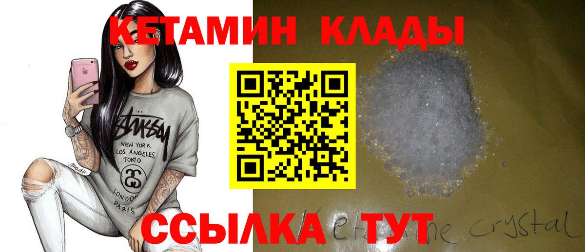 КЕТАМИН ketamine  Вход с VPN  Шали 