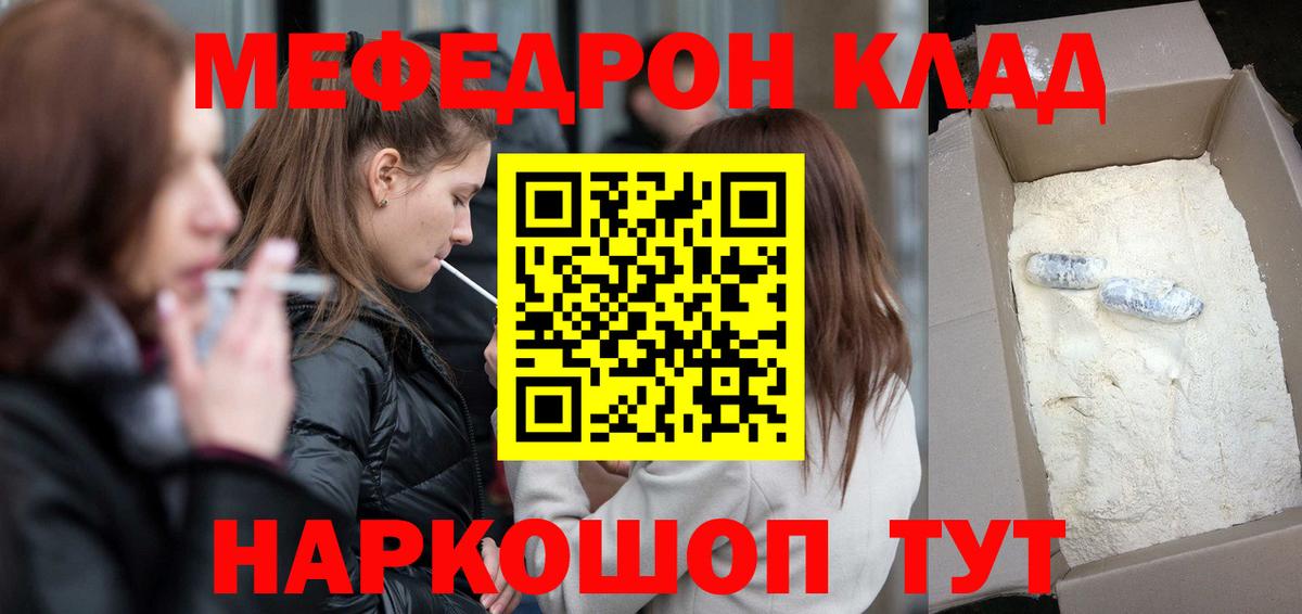 Меф мяу мяу мука Шали