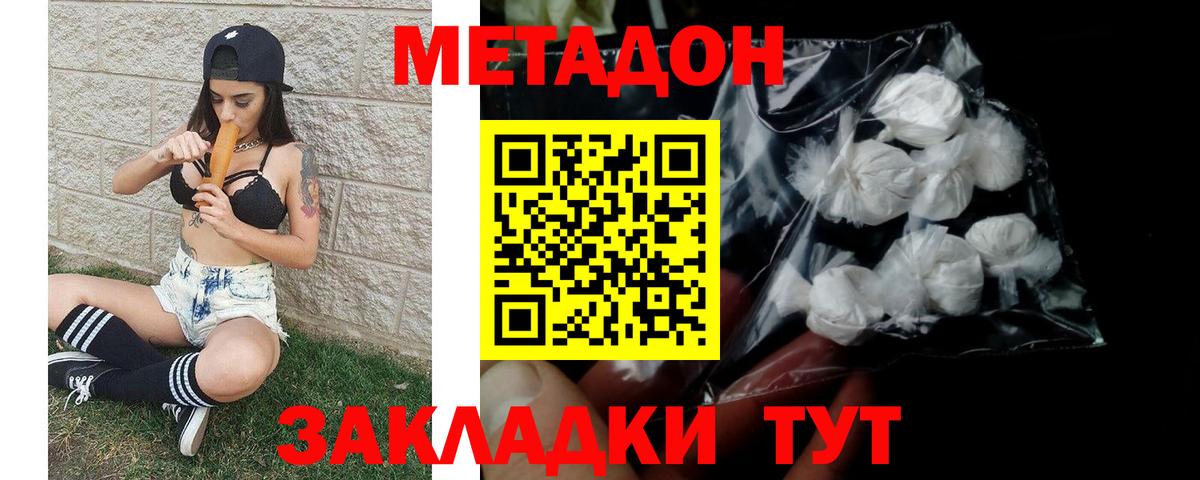 МЕТАДОН мёд  МЕТАДОН кристалл  Шали  Вход с VPN 